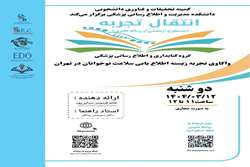 جلسه انتقال تجربه(مستخرج از بخشی از رساله دکتری) سرکار خانم فردوس سرائی پور